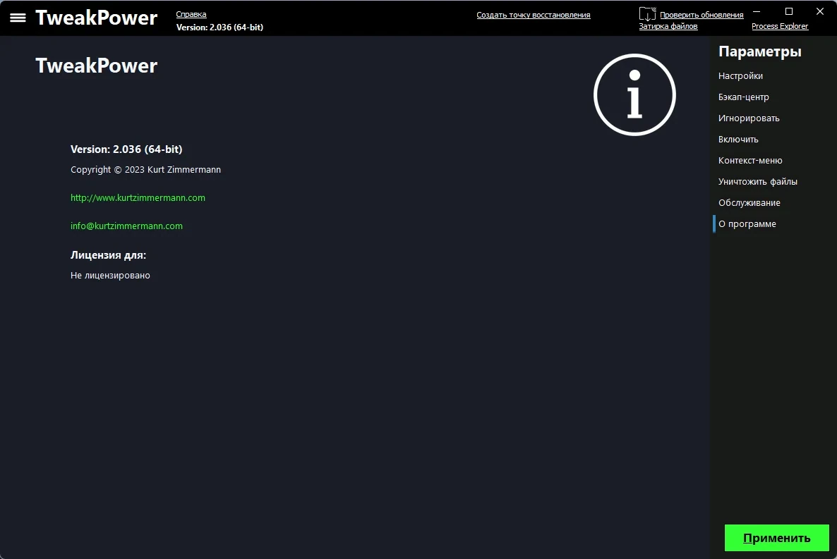 Универсальный твикер TweakPower 2.036 + Portable — изображение 3