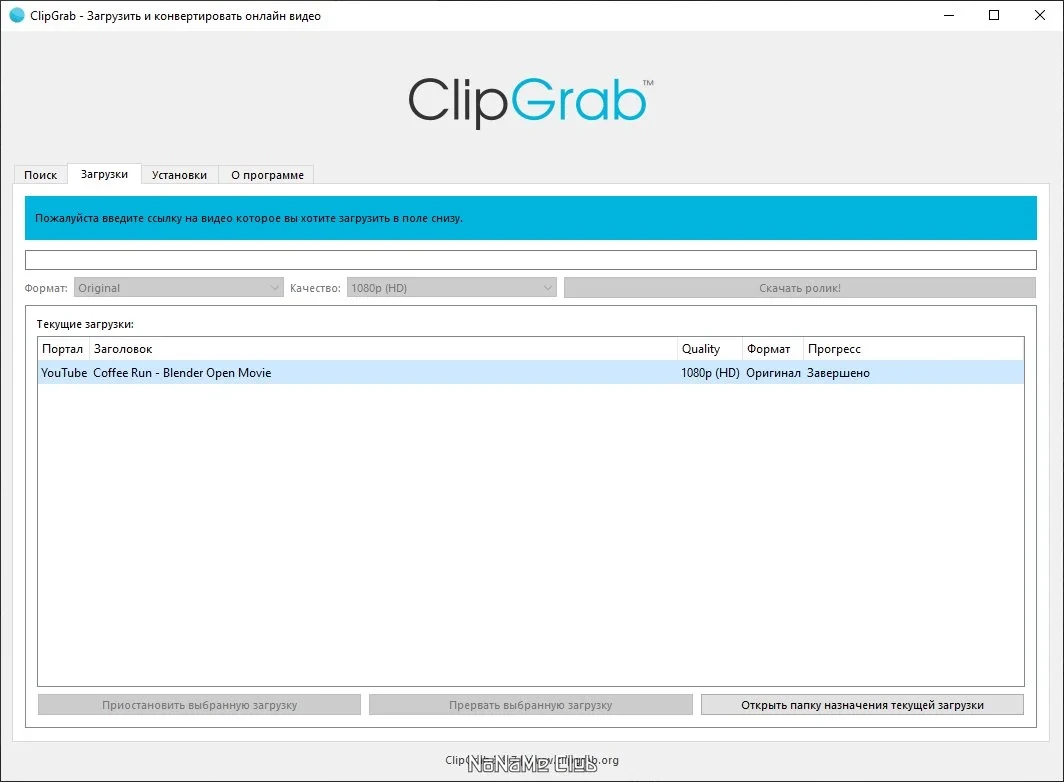 Универсальный видеозагрузчик ClipGrab 3.9.7 — изображение 3
