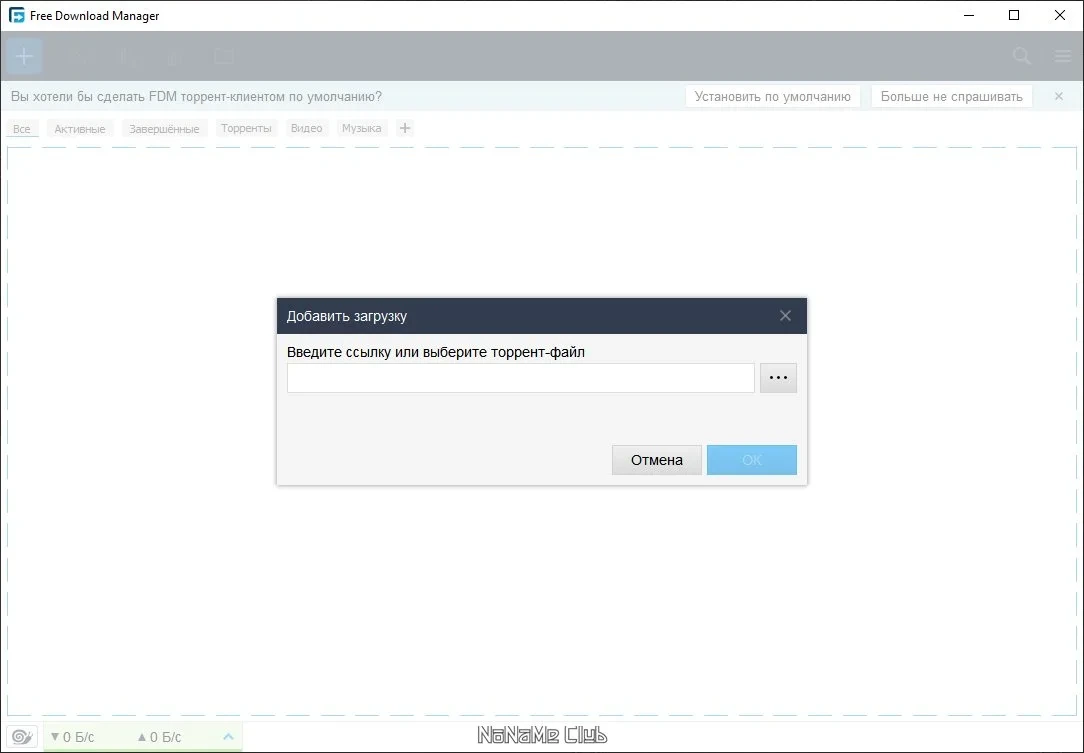 Универсальный загрузчик Free Download Manager 6.19.1.5263 + Portable — изображение 3