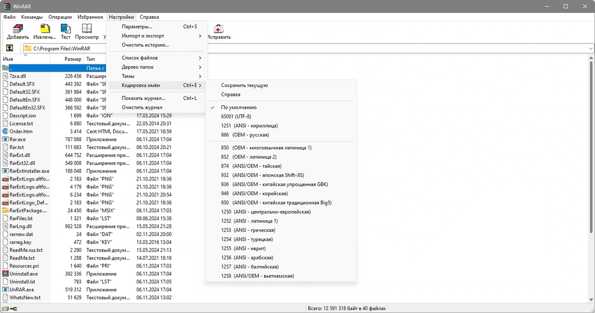 Универсальный архиватор WinRAR 7.10 Beta 1 — изображение 3