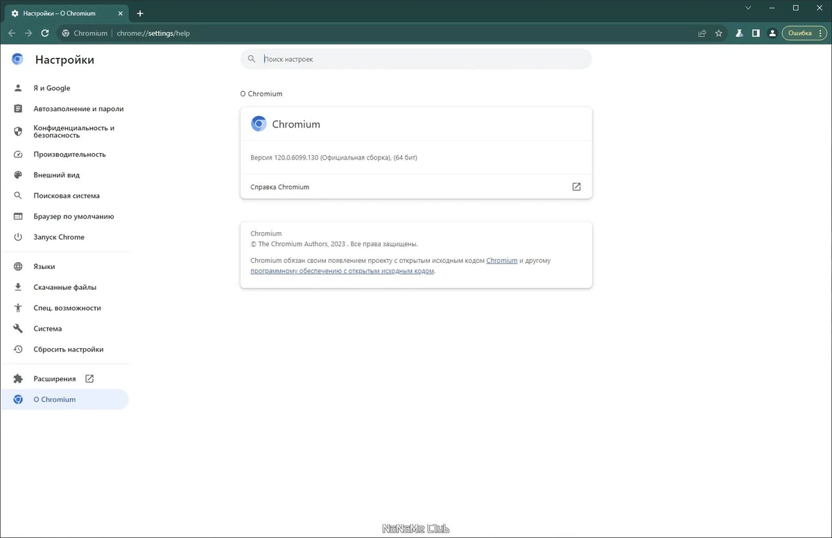 Универсальный браузер - Chromium 120.0.6099.130 + Portable — изображение 3