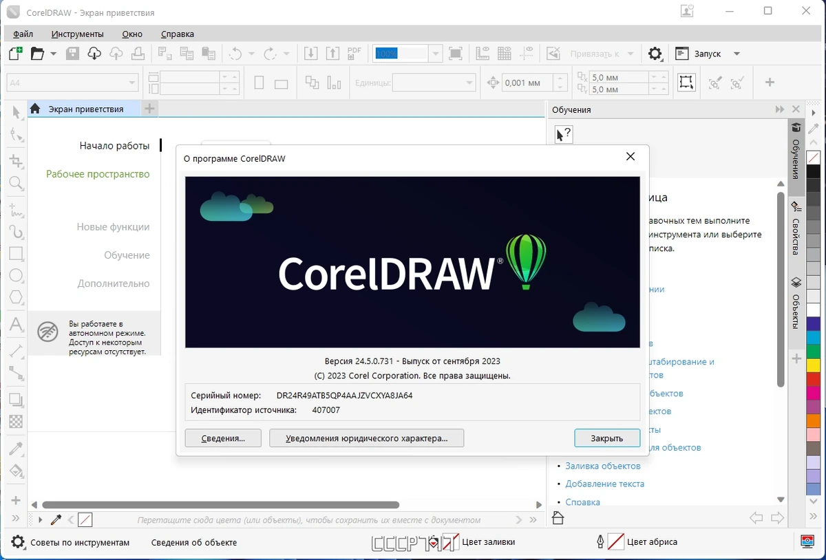 Универсальный графический редактор - CorelDRAW Graphics Suite 2022 24.5.0.731 (x64) RePack by KpoJIuK — изображение 3