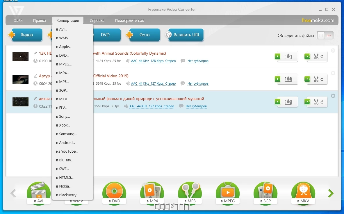 Универсальный конвертер видео - Freemake Video Converter 4.1.13.158 by elchupacabra — изображение 3