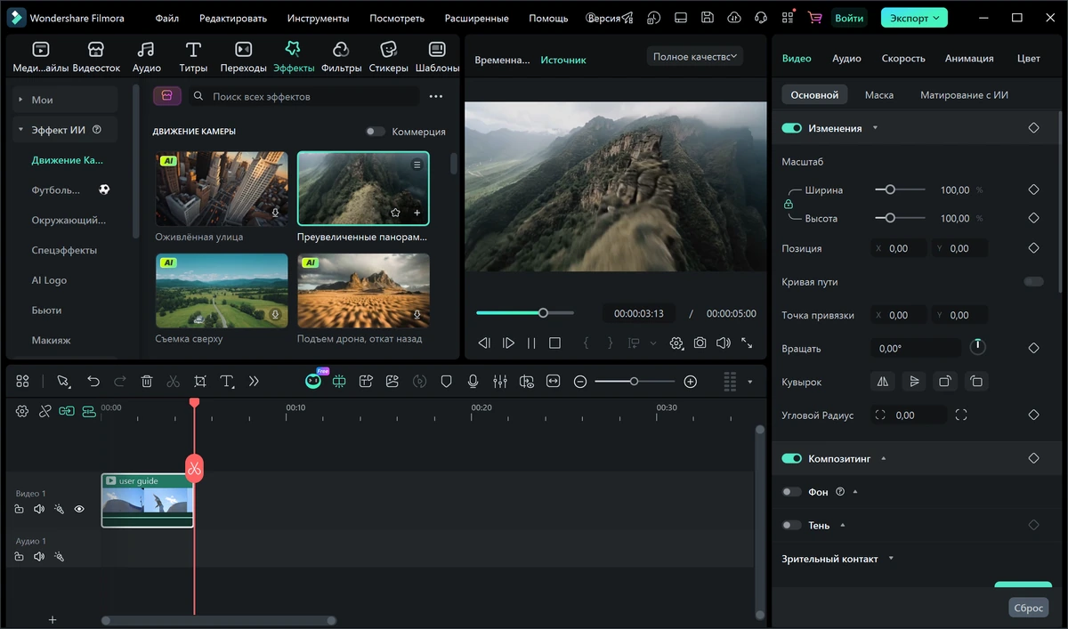 Универсальный редактор видео Wondershare Filmora 15.6.4.20299 — изображение 3