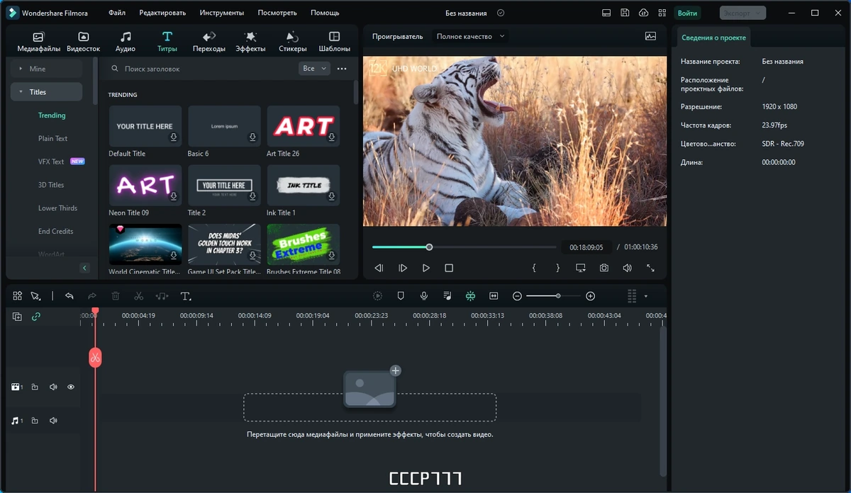 Универсальный редактор видео - Wondershare Filmora 12.5.7.3767 x64 Portable by 7997 — изображение 3