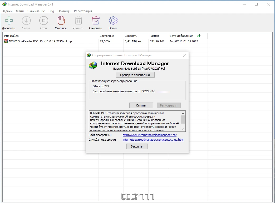 Универсальный загрузчик файлов - Internet Download Manager 6.41 Build 18 by KpoJIuK — изображение 3