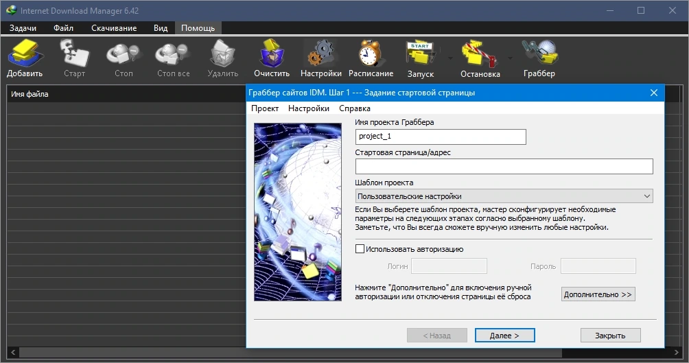Универсальный загрузчик файлов - Internet Download Manager 6.42 Build 2 RePack by elchupacabra — изображение 3