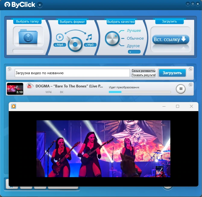 Универсальный загрузчик видео By Click Downloader Premium 2.4.24 by elchupacabra — изображение 3