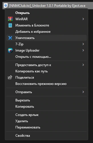 Unlocker 1.0.1 Portable by Eject — изображение 3