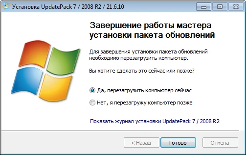 UpdatePack7R2 для Windows 7 SP1 и Server 2008 R2 SP1 21.6.10 — изображение 3