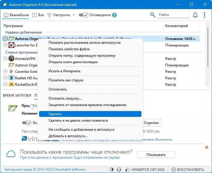 Управление автозапуском приложений Autorun Organizer 6.0 — изображение 3