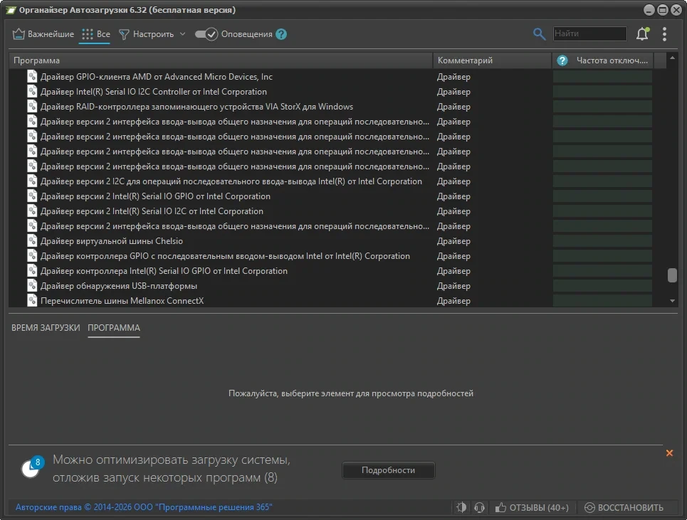 Управление автозапуском программ Autorun Organizer 6.32 — изображение 3