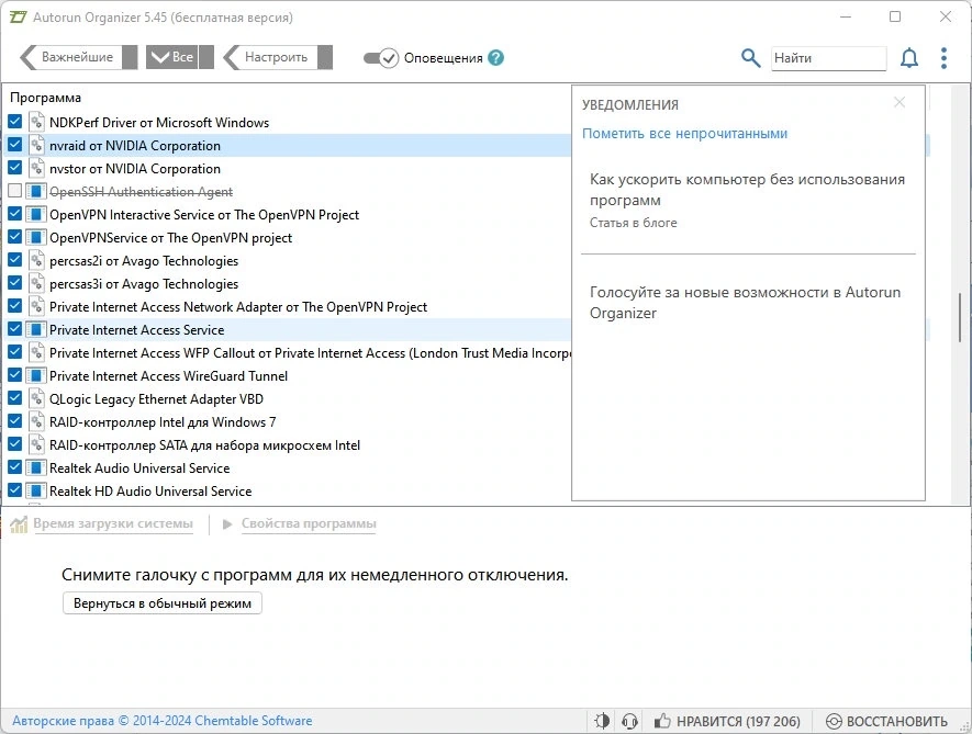 Управление автозапуском программ Autorun Organizer 5.45 — изображение 3