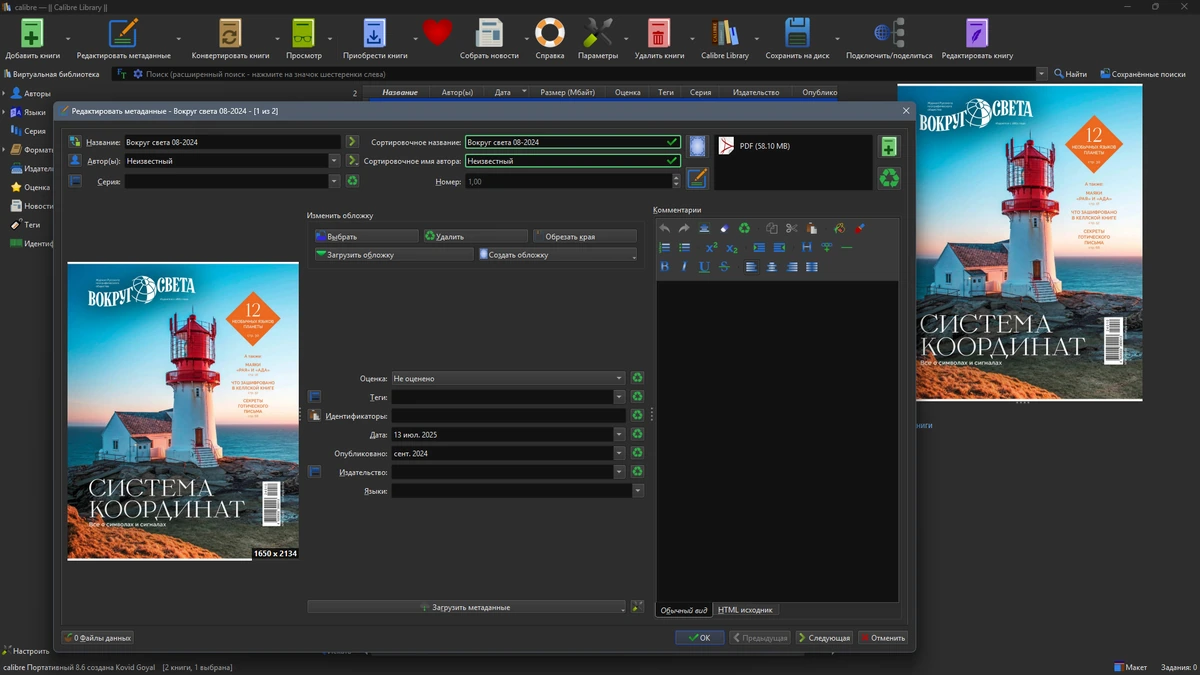Управление библиотекой Calibre 8.6.0 + Portable — изображение 3