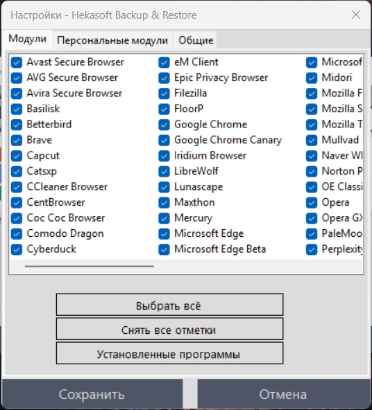 Управление данными браузера Hekasoft Backup & Restore 1.1.0 + Portable — изображение 3