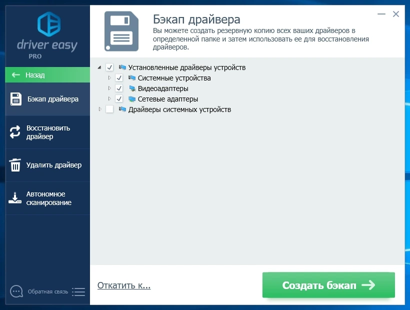 BELOFF [dp] автоустановка драйверов 2025 — изображение 3