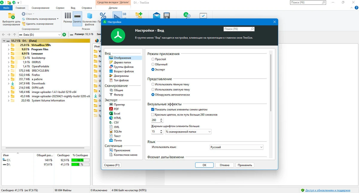 Управление дисковым пространством TreeSize Professional 9.4.2.2004 — изображение 3