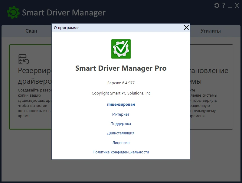 Управление драйверами Smart Driver Manager Pro 6.4.977 by TryRooM — изображение 3