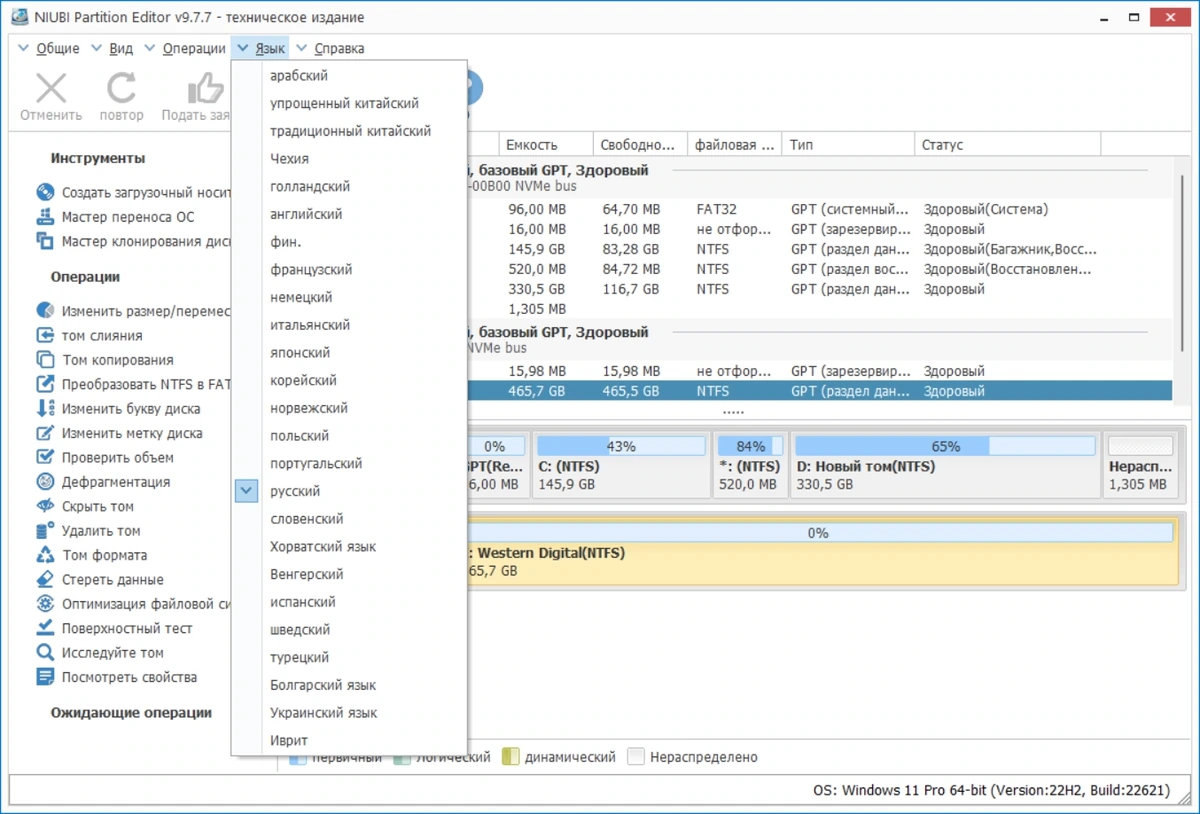 Управление HDD NIUBI Partition Editor 9.7.7 Technician Edition Portable by 7997 — изображение 3