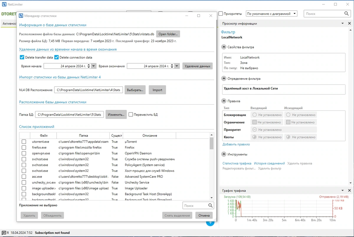 Управление интернет трафиком - NetLimiter 5.3.10.0 (x64) RePack by KpoJIuK — изображение 3
