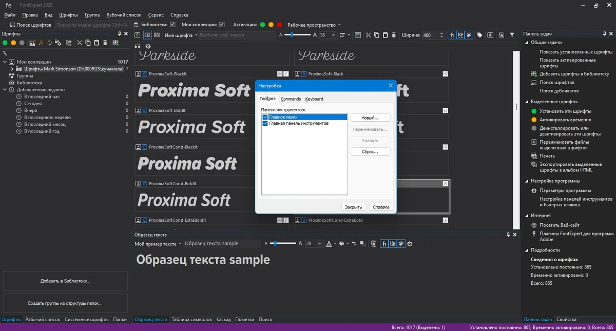 Управление коллекцией шрифтов FontExpert 2025 20.0 Release 1 — изображение 3