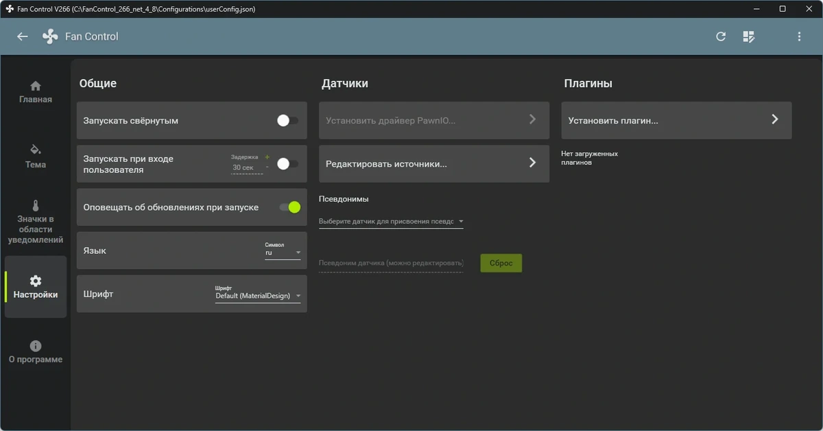 Управление кулерами PC Fan Control V266 + Portable — изображение 3
