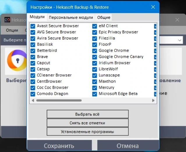 Управление настройками браузеров Hekasoft Backup & Restore 0.99.1 + Portable — изображение 3