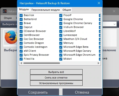 Управление настройками браузера Hekasoft Backup & Restore 0.98 + Portable — изображение 3