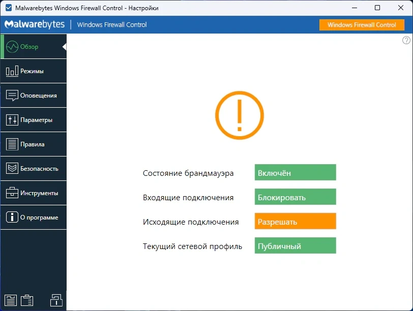 Управление опциям брандмауэра Windows Windows Firewall Control 6.31.0.0 by elchupacabra — изображение 3