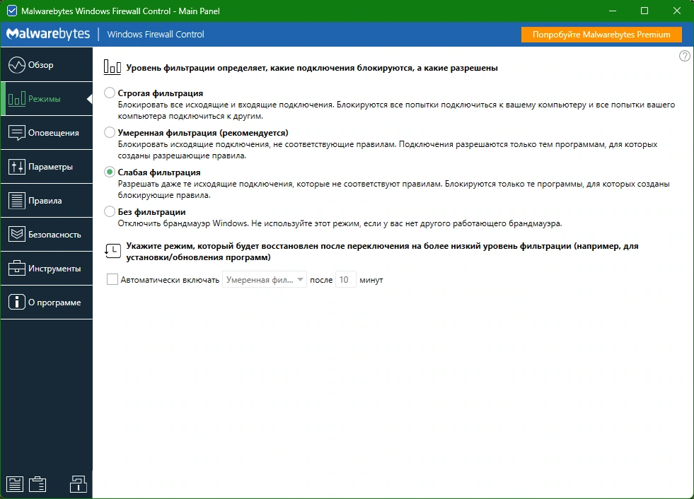 Управление параметрами Windows Windows Firewall Control 6.17.0.0 by elchupacabra — изображение 3