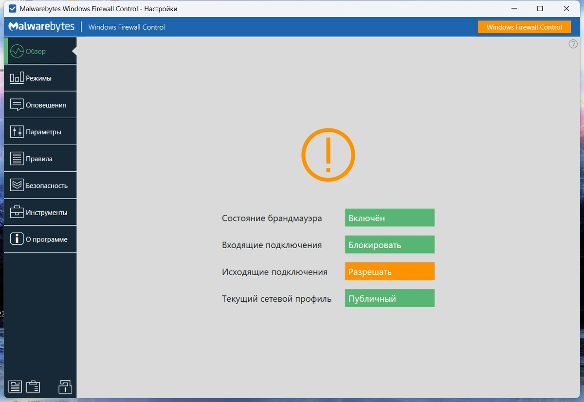 Windows Firewall Control 6.30.0.0 by elchupacabra — изображение 3