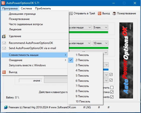 Управление питанием компьютера AutoPowerOptionsOK 5.71 + Portable — изображение 3