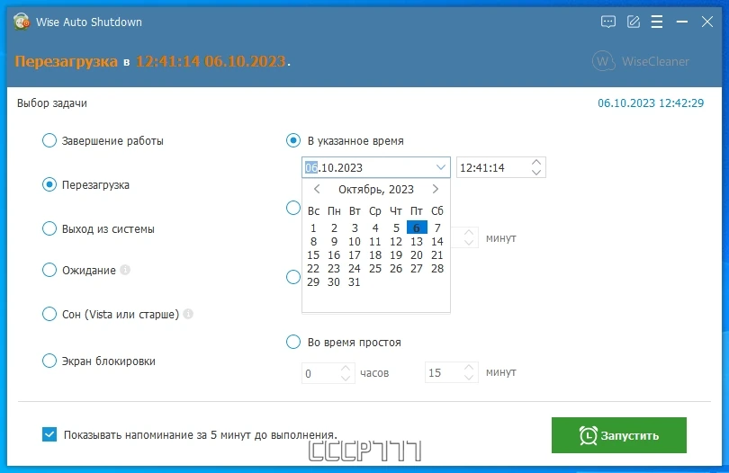 Управление питанием компьютера - Wise Auto Shutdown 2.0.4.105 + Portable — изображение 3