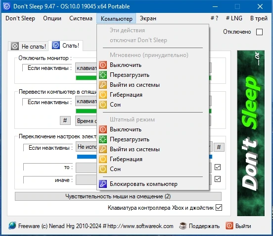Управление питанием ПК Don''t Sleep 9.47 + Portable — изображение 3
