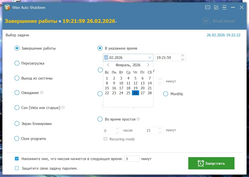 Управление питанием ПК Wise Auto Shutdown 2.1.1.112 + Portable — изображение 3