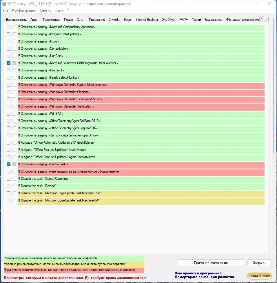Управление приватностью Windows W10Privacy 4.1.2.2 + Portable — изображение 3