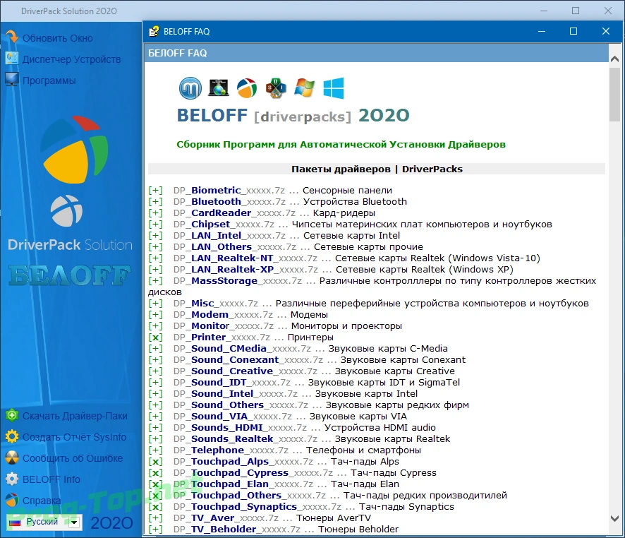 BELOFF [dp] программы для установки драйверов 2020.07.4 — изображение 3