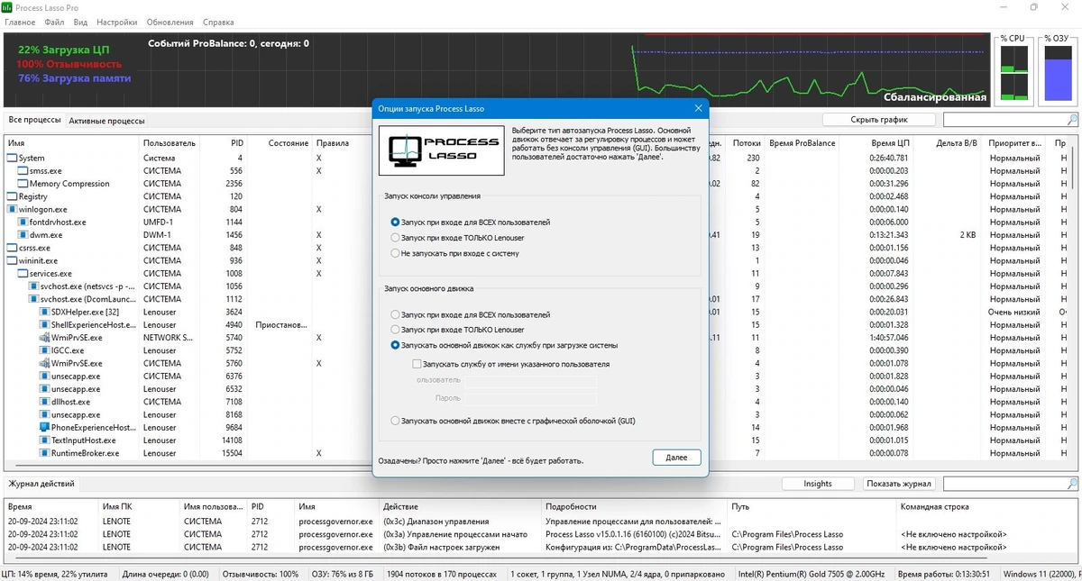 Управление процессами Windows Process Lasso Pro 15.0.1.16 — изображение 3