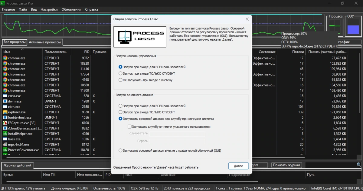 Управление процессами Windows Process Lasso Pro 15.1.0.45 by elchupacabra — изображение 3
