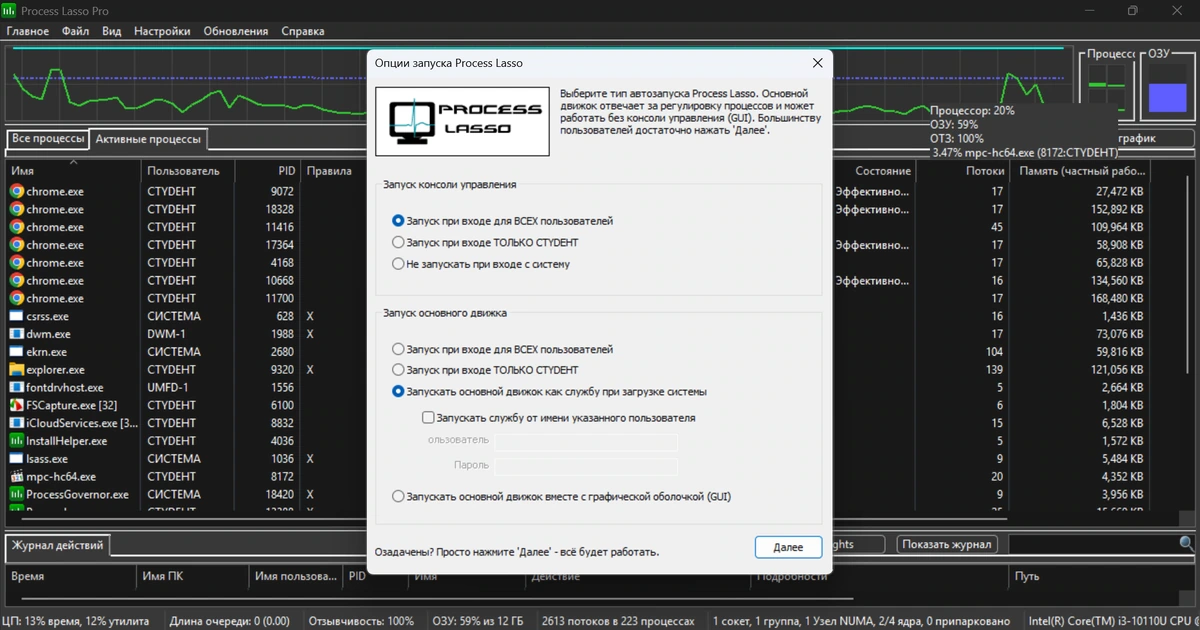 Управление процессами Windows Process Lasso Pro 15.2.0.1 BETA by elchupacabra — изображение 3