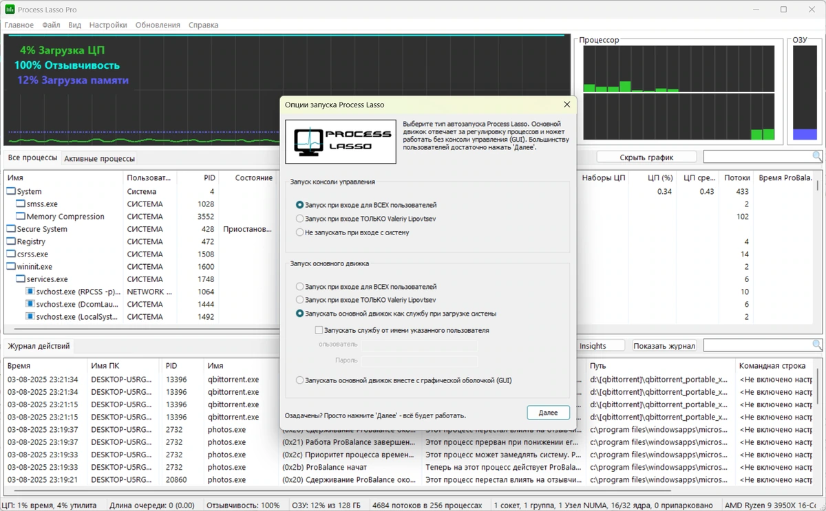 Управление процессами Windows Process Lasso 16.0.1.16 — изображение 3