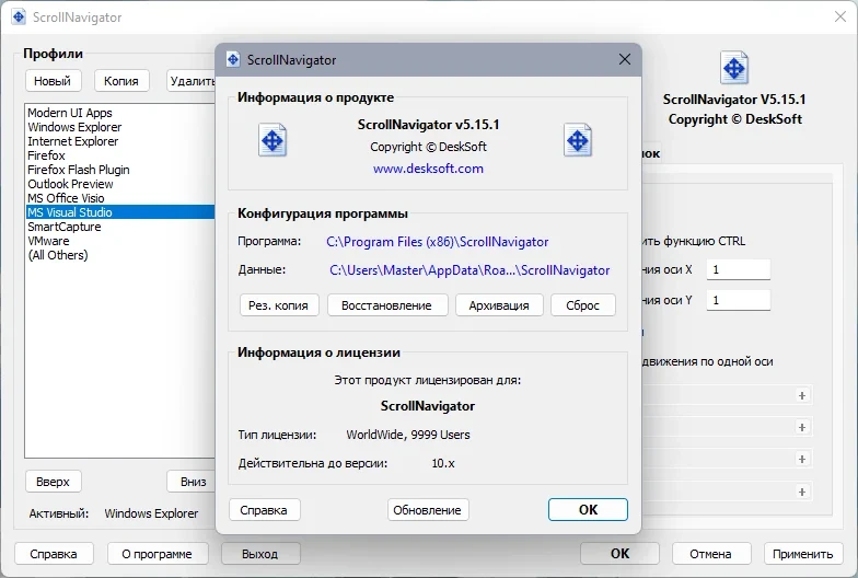 Управление просмотром мышью ScrollNavigator 5.15.1 by KpoJIuK — изображение 3