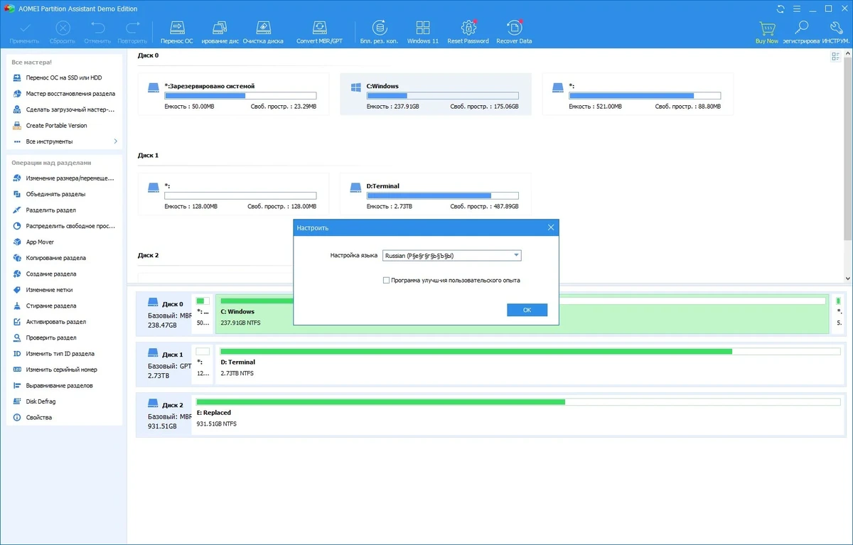Управление разделами диска AOMEI Partition Assistant Standard Edition 9.15.0 — изображение 3
