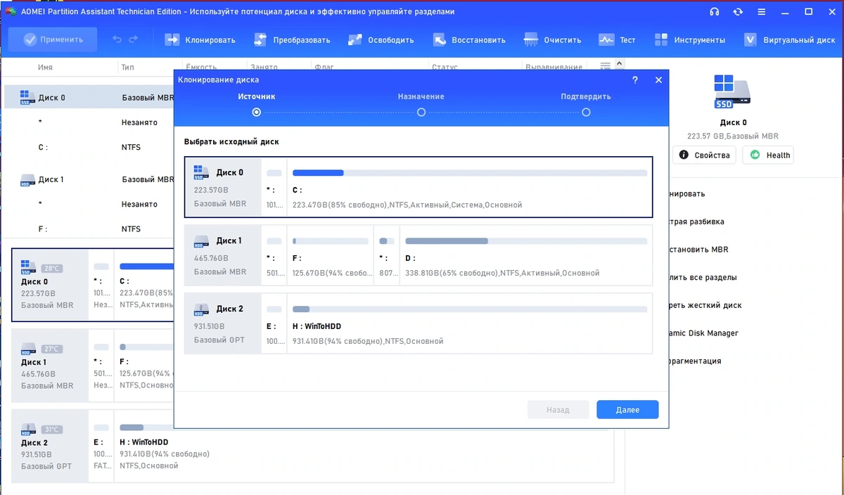 Управление разделами диска AOMEI Partition Assistant Technician 10.10.1 by elchupacabra — изображение 3