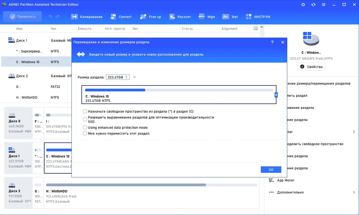 Управление разделами диска - AOMEI Partition Assistant Technician Edition 10.3.0 RePack by KpoJIuK — изображение 3