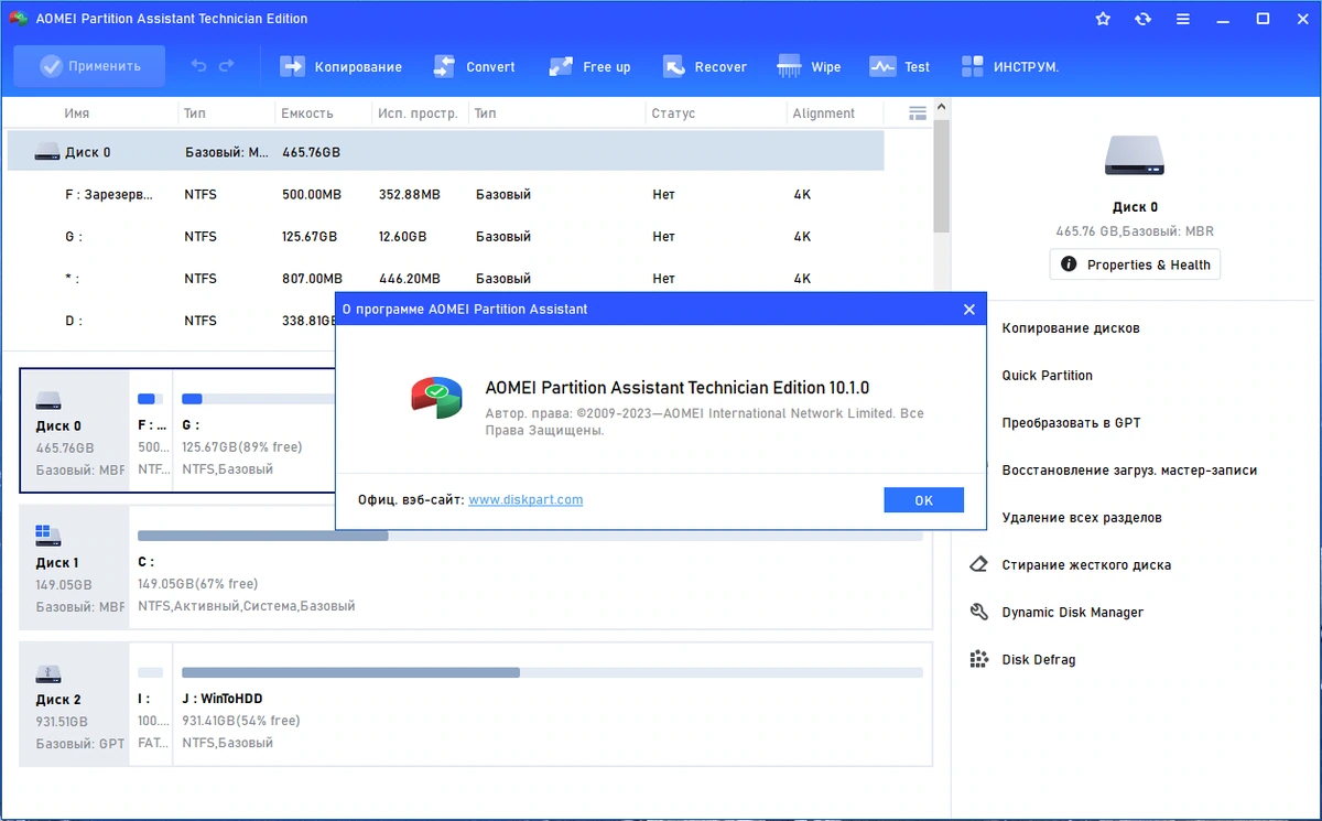 Управление разделами HDD AOMEI Partition Assistant Technician Edition 10.1.0 by KpoJIuK — изображение 3