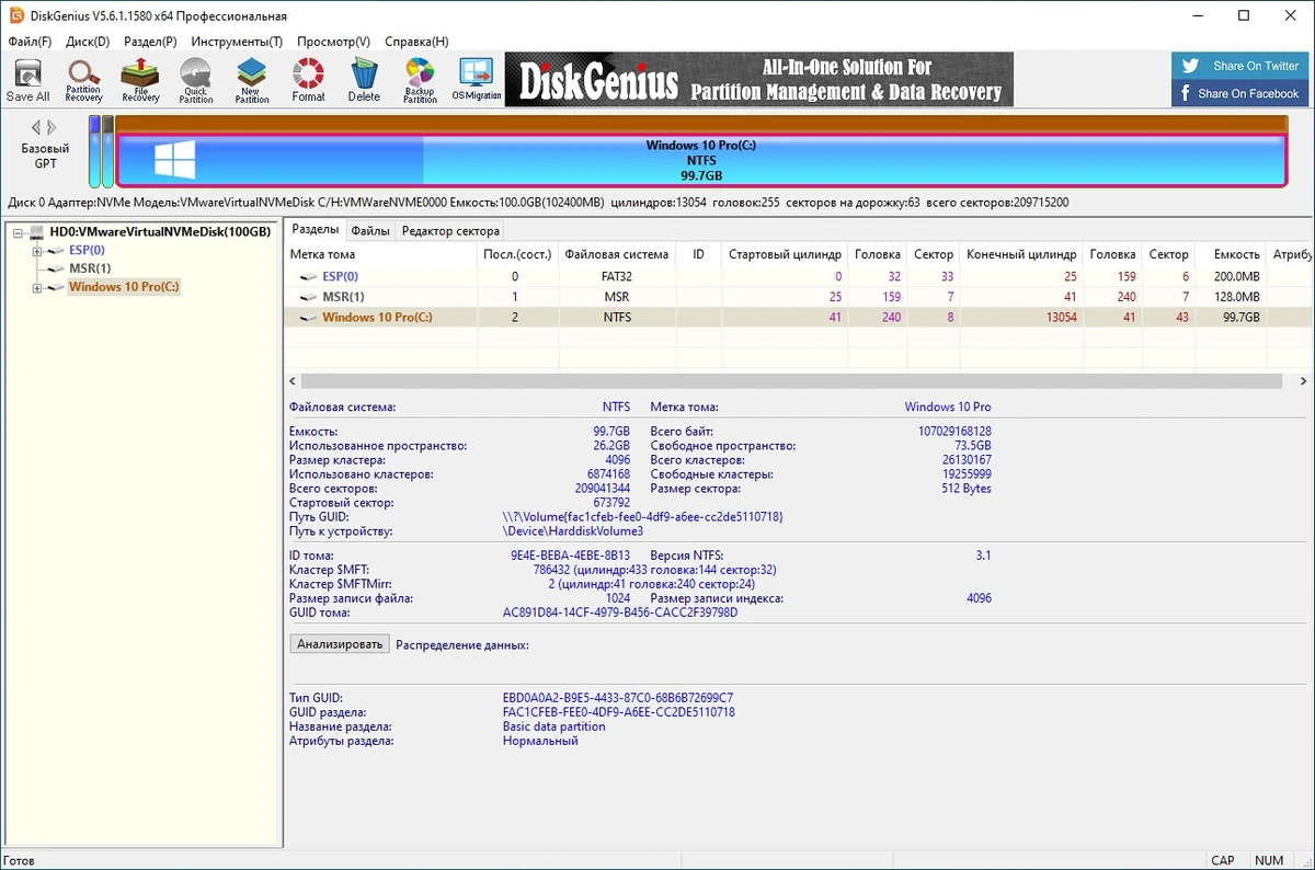 Управление разделами HDD DiskGenius Pro 5.6.1.1580 (x64) Portable by Жека — изображение 3
