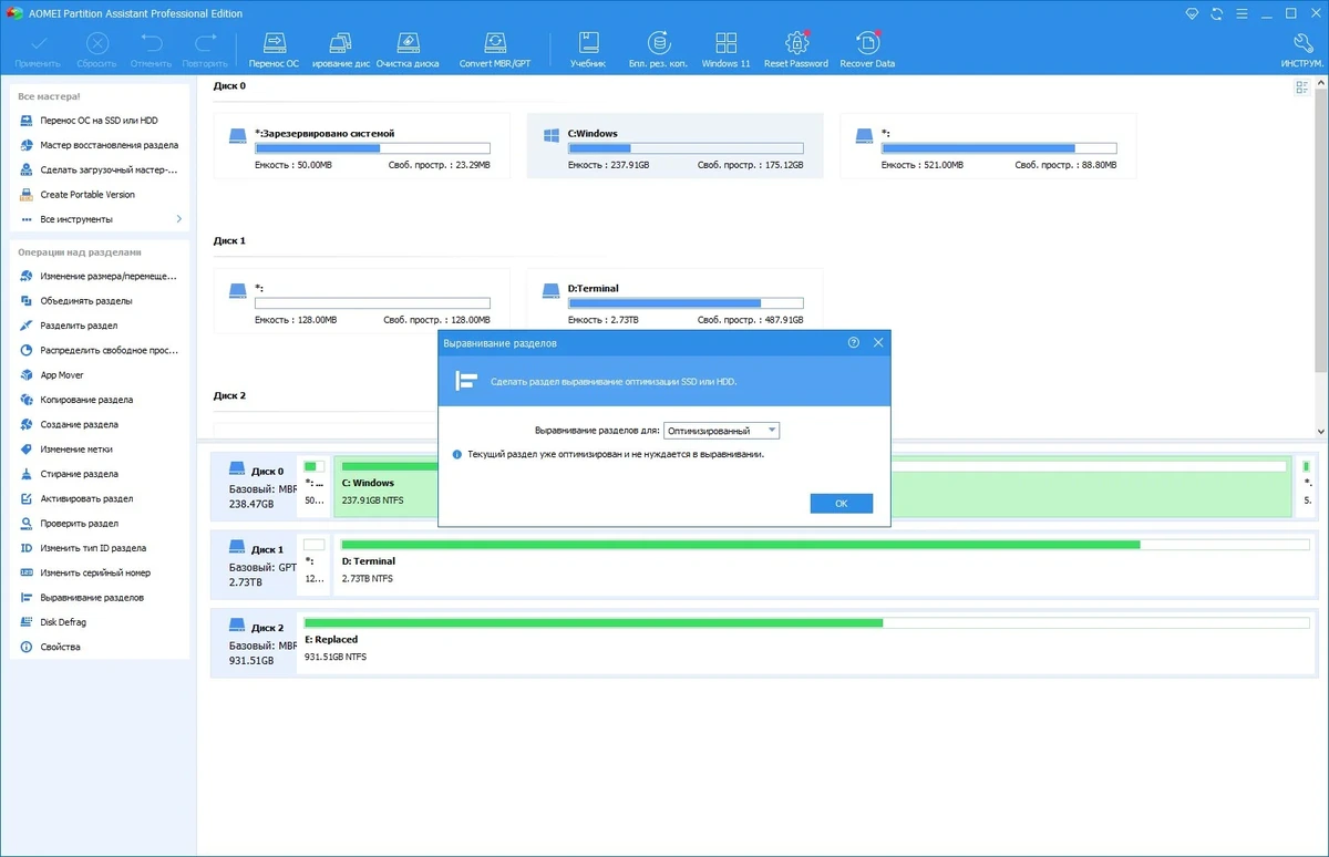 Управление разделами жесткого диска - AOMEI Partition Assistant Pro 9.15.0 (акция) — изображение 3