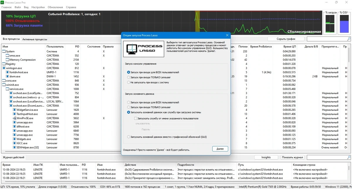 Управление системными процессами - Process Lasso Pro 14.3.0.54 — изображение 3