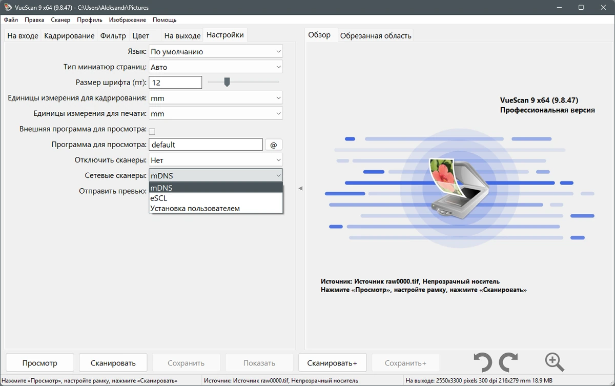 Управление сканером VueScan Pro 9.8.47 by elchupacabra — изображение 3